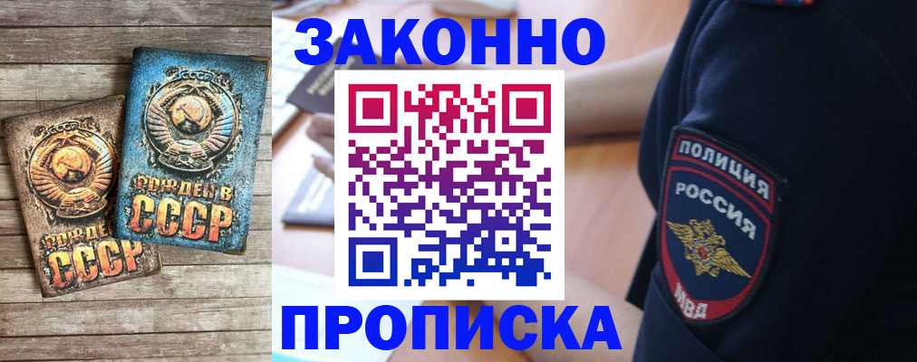 прописка законно в Волосово